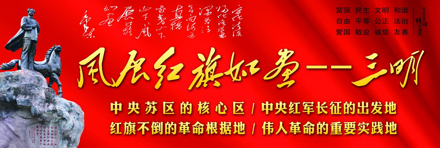 福建省三明市“红色三明”城市雕塑作品征集方案公告及附件下载