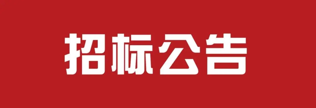 三明市博物馆无线网络全覆盖项目询价公告