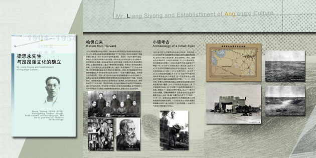 梁思永先生与昂昂溪文化