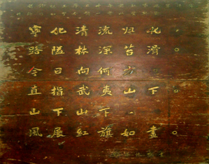 《如梦令?元旦》词永放光芒----重叙毛泽东《如梦令.元旦》词匾由来