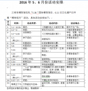 三明市博物馆2016年5-6月活动安排