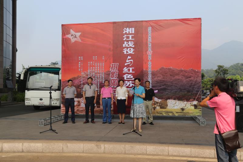 《湘江战役与红色苏区摄影图片展》开幕式在三明市博物馆举行