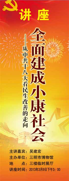 《全面建成小康社会——从十八大看民生走向的改善》