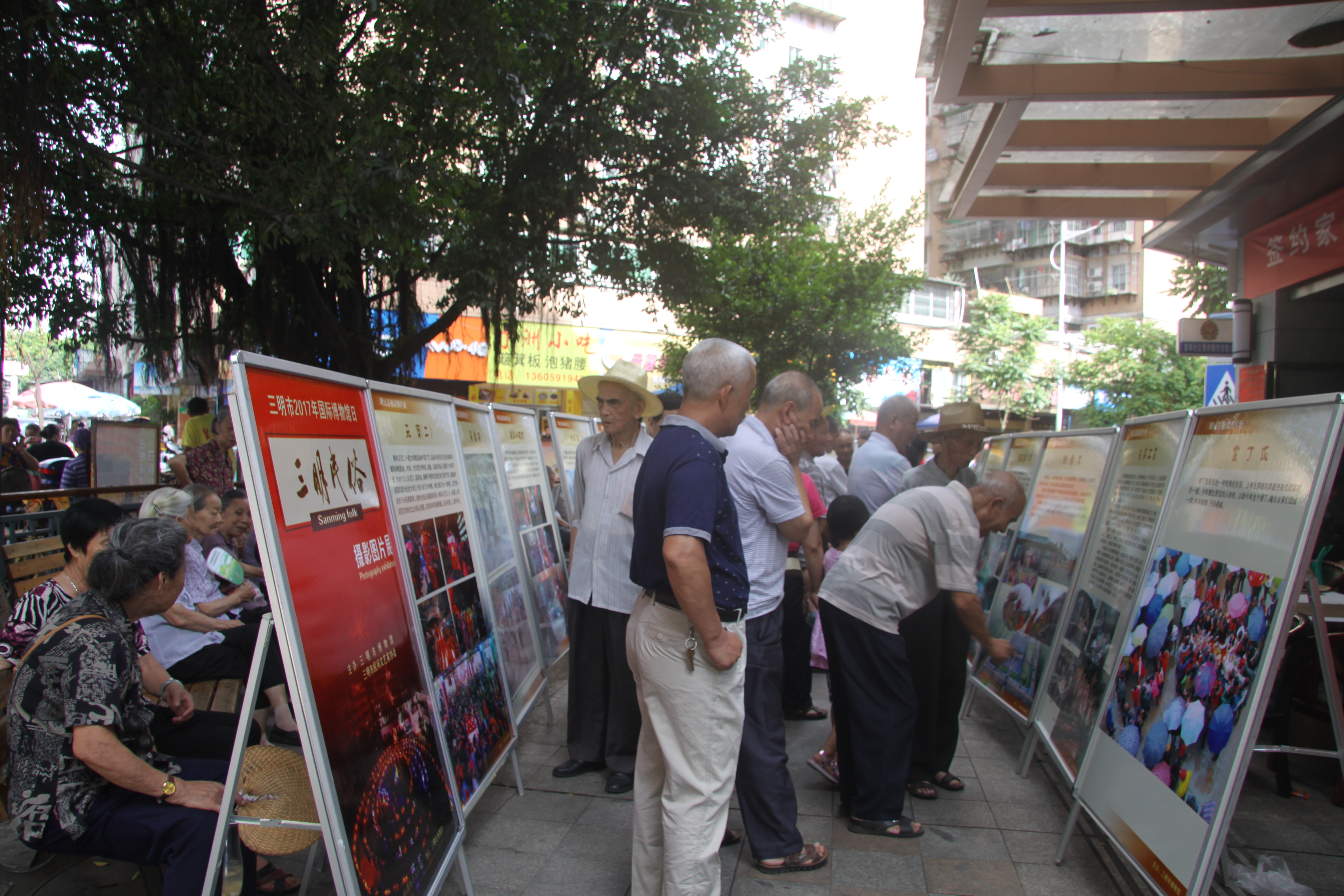 巡回展览《三明民俗摄影图片展》走进富华社区