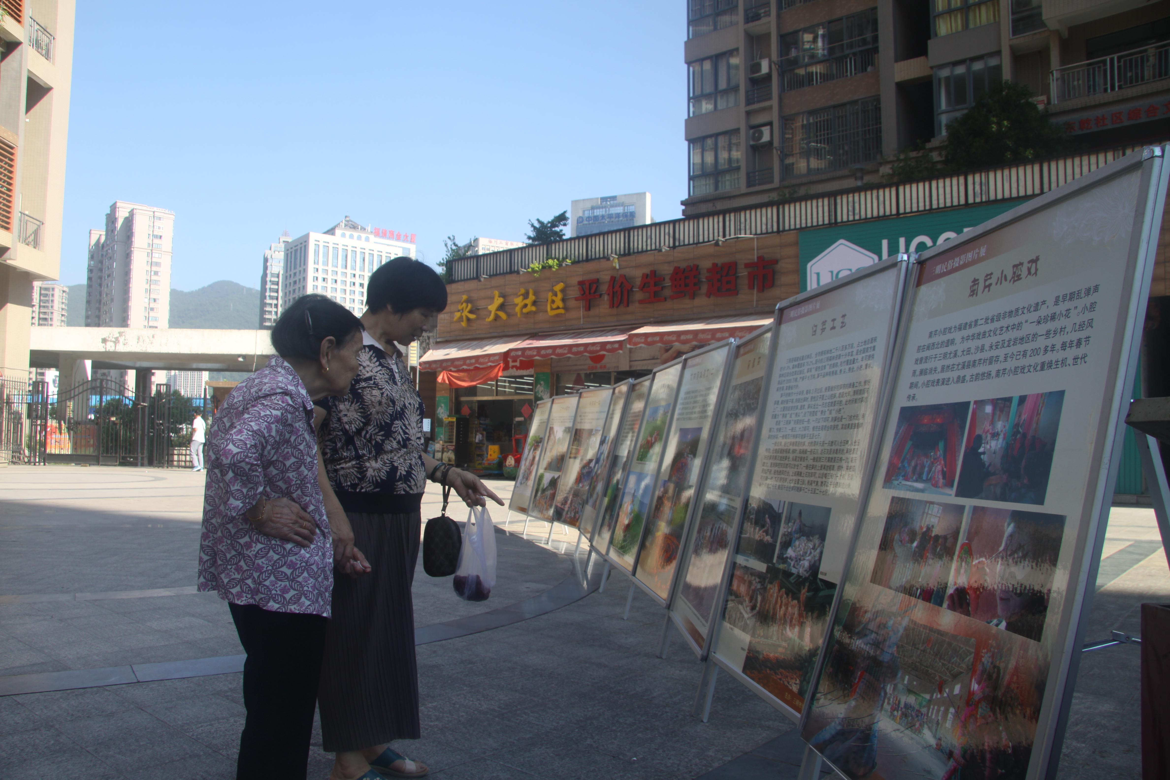 巡回展览《三明民俗摄影图片展》走进东乾社区