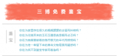 【活动预告】三博邀您免费鉴宝！