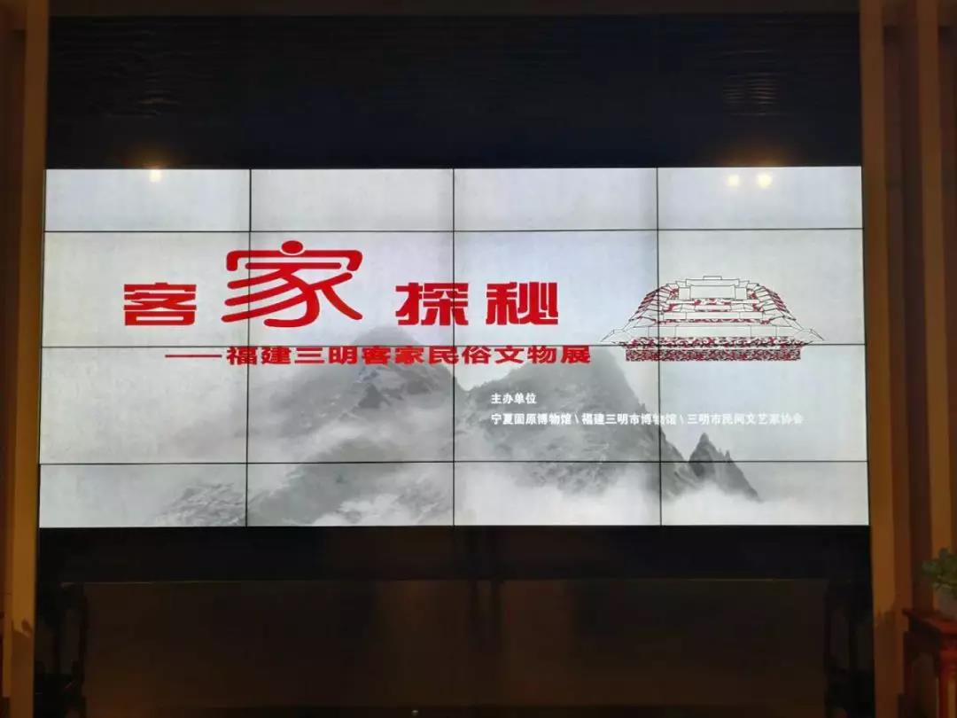 《客家探秘—福建三明客家民俗文物展》在宁夏固原博物馆展出