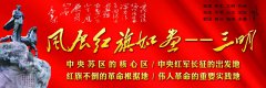 【活动预告】三明市博物馆“三明红色故事”宣讲活动