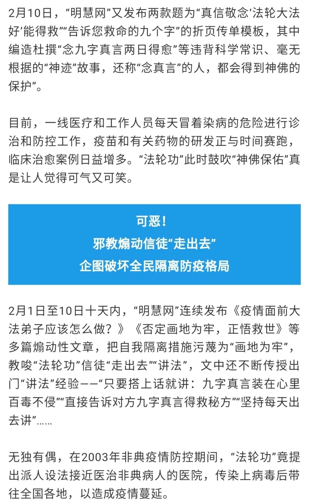 【战疫情】疫情当前别中了这些“邪套路” 用心太险恶