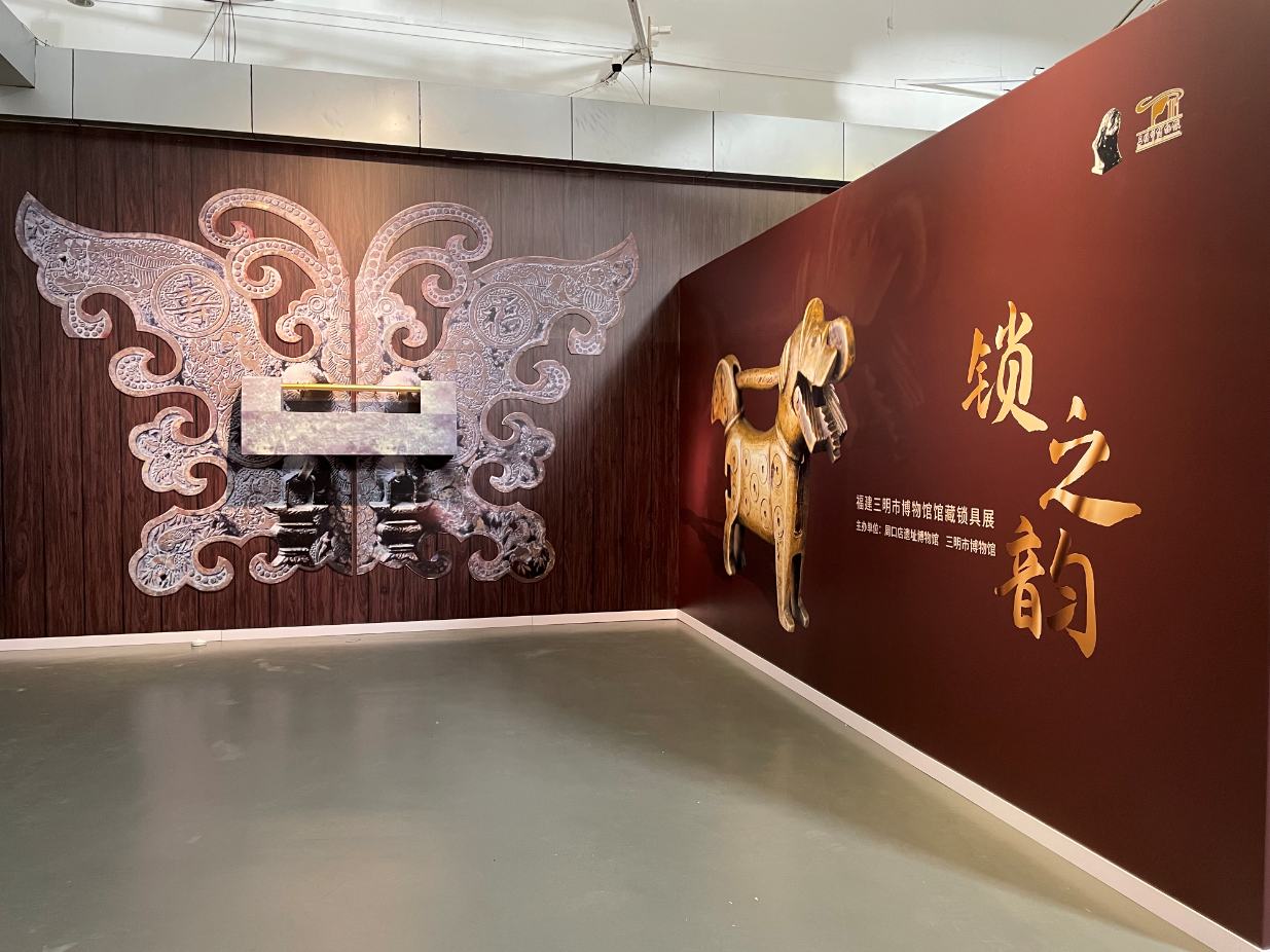 《锁之韵——三明市博物馆锁具展》来到北京市周口店遗址博物馆