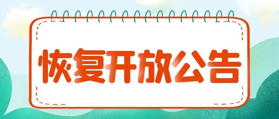 三明市博物馆6月22日起恢复开放公告