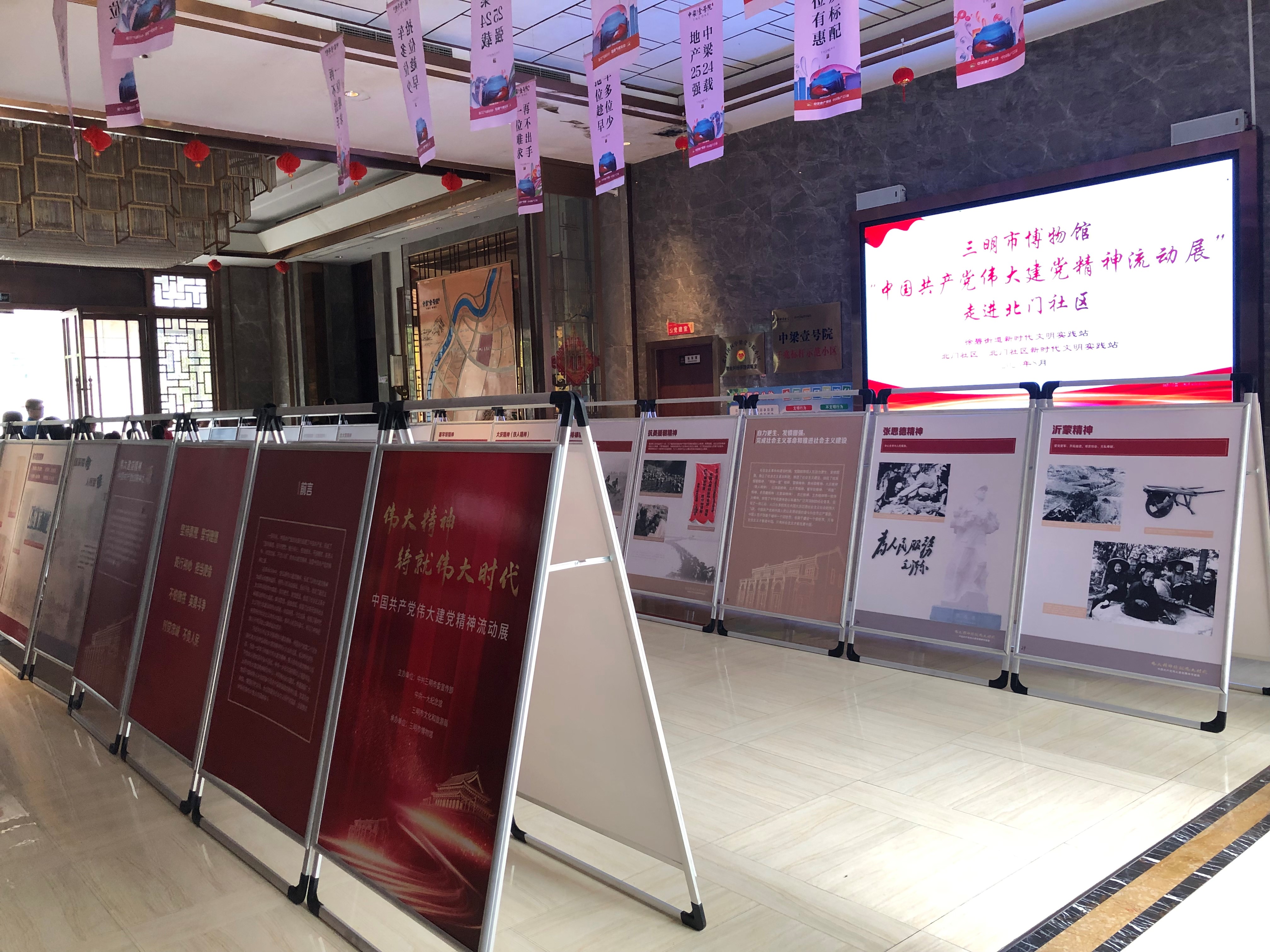 三明市博物馆“中国共产党伟大建党精神流动展”走进三元区北门社区